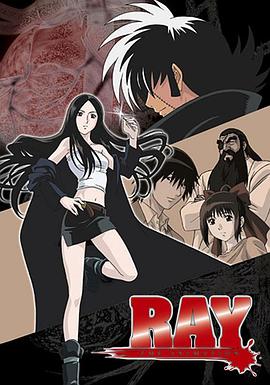 怪医美女RAY(全集)