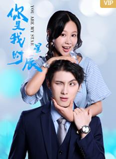你是我的星辰第07集