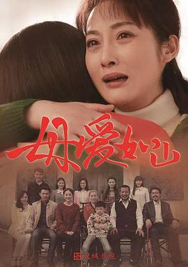 母爱如山第30集