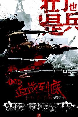 壮丁也是兵第33集