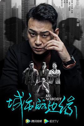 城市的边缘第29集