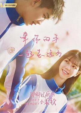 别碰我心底的小柔软第03集