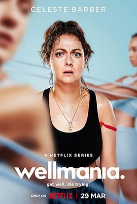 我为养生狂第一季第04集