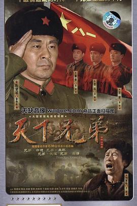 天下兄弟第02集