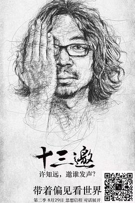 十三邀第二季(全集)