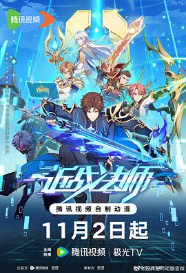 近战法师第16集