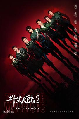 斗罗大陆之燃魂战第10集