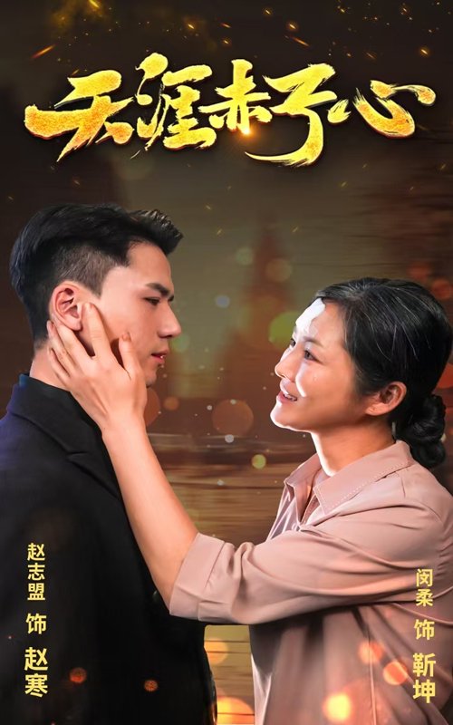 天涯赤子伈(全集)